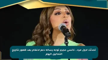 تحدثت لأول مرة.. نانسي عجرم توجه رسالة دعم لأنغام بعد ظهور نتائج التحاليل اليوم